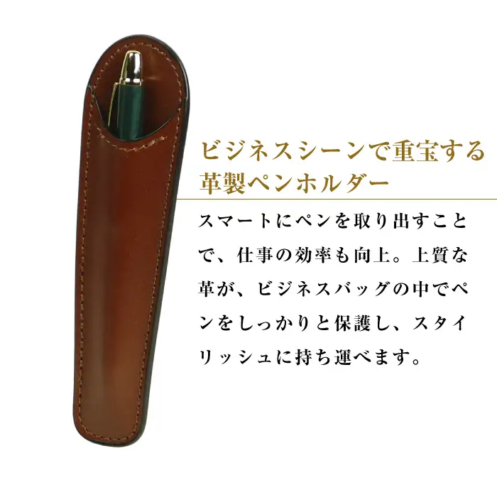 革製ペンホルダー （ダークブラウン）