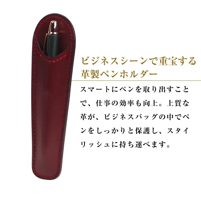 革製ペンホルダー （ワイン）