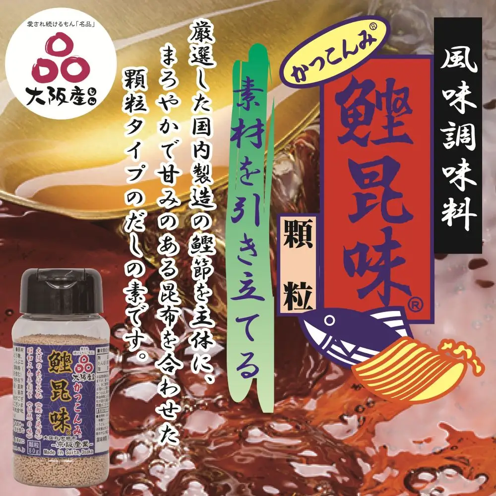 かつこんみギフトセット(鰹昆味、鶏豚味、四代目ウロン)【大阪府吹田市】