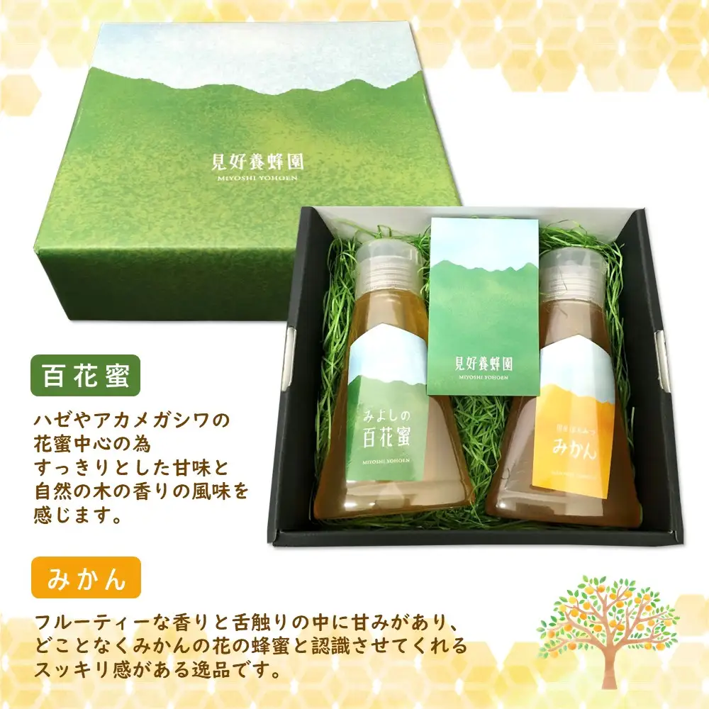 【3か月定期便】みよしのハチミツ2本セット(百花蜜・みかん) 220g×2本(計220g×6本) K063423