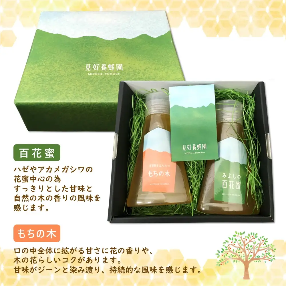 【3か月定期便】みよしのハチミツ2本セット(百花蜜・もちの木) 220g×2本(計220g×6本) K063425