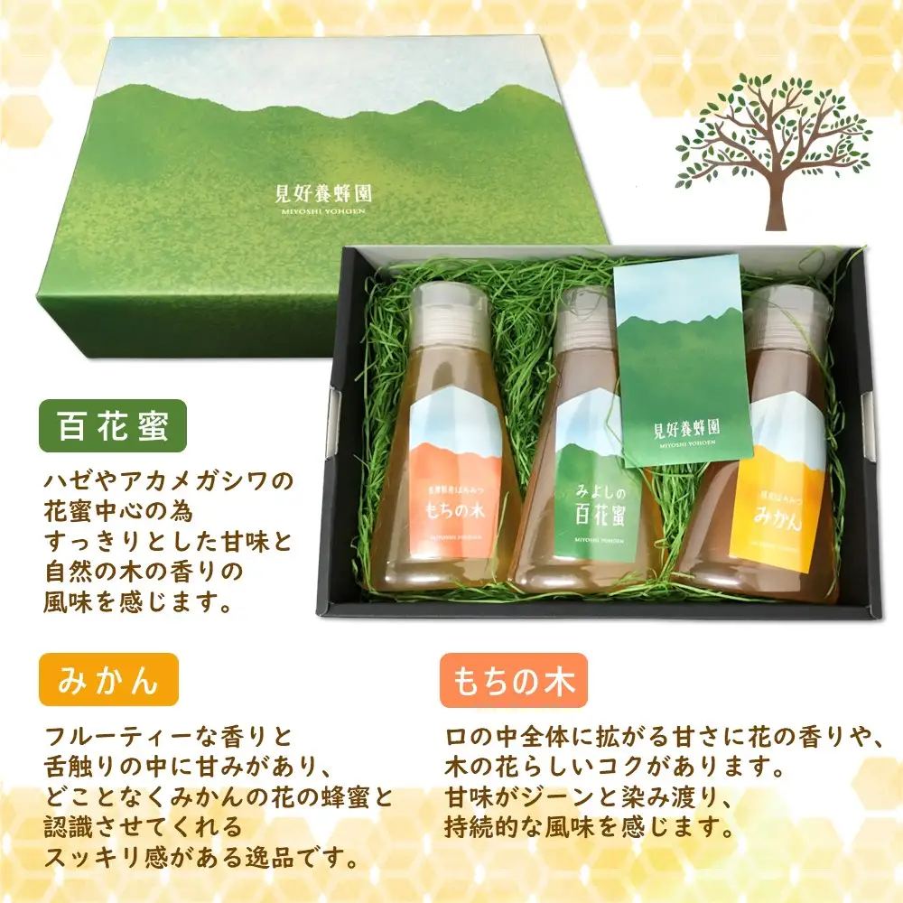【2か月定期便】みよしのハチミツ3本セット(百花蜜・みかん・もちの木) 220g×3本(計220g×6本) K063426