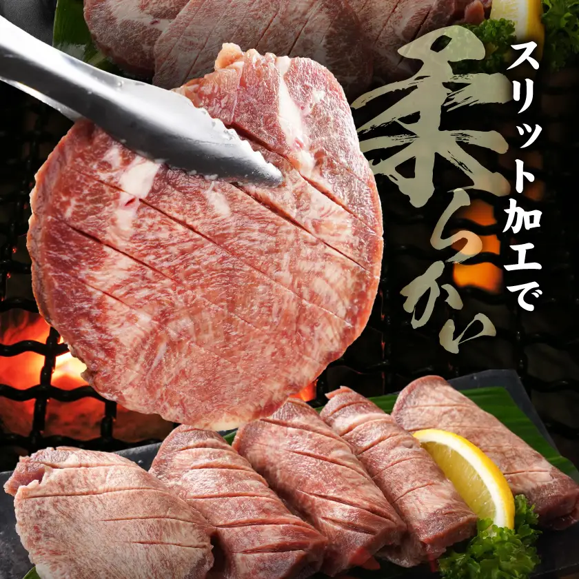 厚切り牛タン1.2kg＜塩味付き＞〔17-3606〕_(都城市) 牛タン 厚切り 塩味付き 600g×2パック