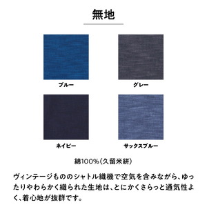 KAPPOGI-103【割烹着：身丈103cm】無地_うなぎの寝床 KAPPOGI 身丈 103cm 選べる カラー ブルー グレー ネイビー サックスブルー 1サイズ 無地 久留米絣 おしゃれ 割烹着 エプロン 作業着 ワンピース 家事 DIY 育児 家仕事 外仕事 お出かけ ポケット 着脱を楽ちん 福岡県 久留米市 送料無料 〔Jj042〕