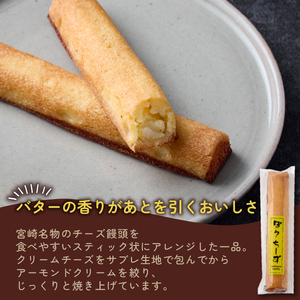 チーズ ぼうちーず ミックス15本詰合せ 焼き菓子 お菓子 
