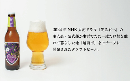 和紙職人が作った紫式部花酵母のCRAFT BEER（山伝製紙）
