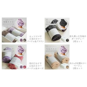 BIHATSU TOWEL 美髪タオル 2枚入りギフトセット【パープル×ローズ】