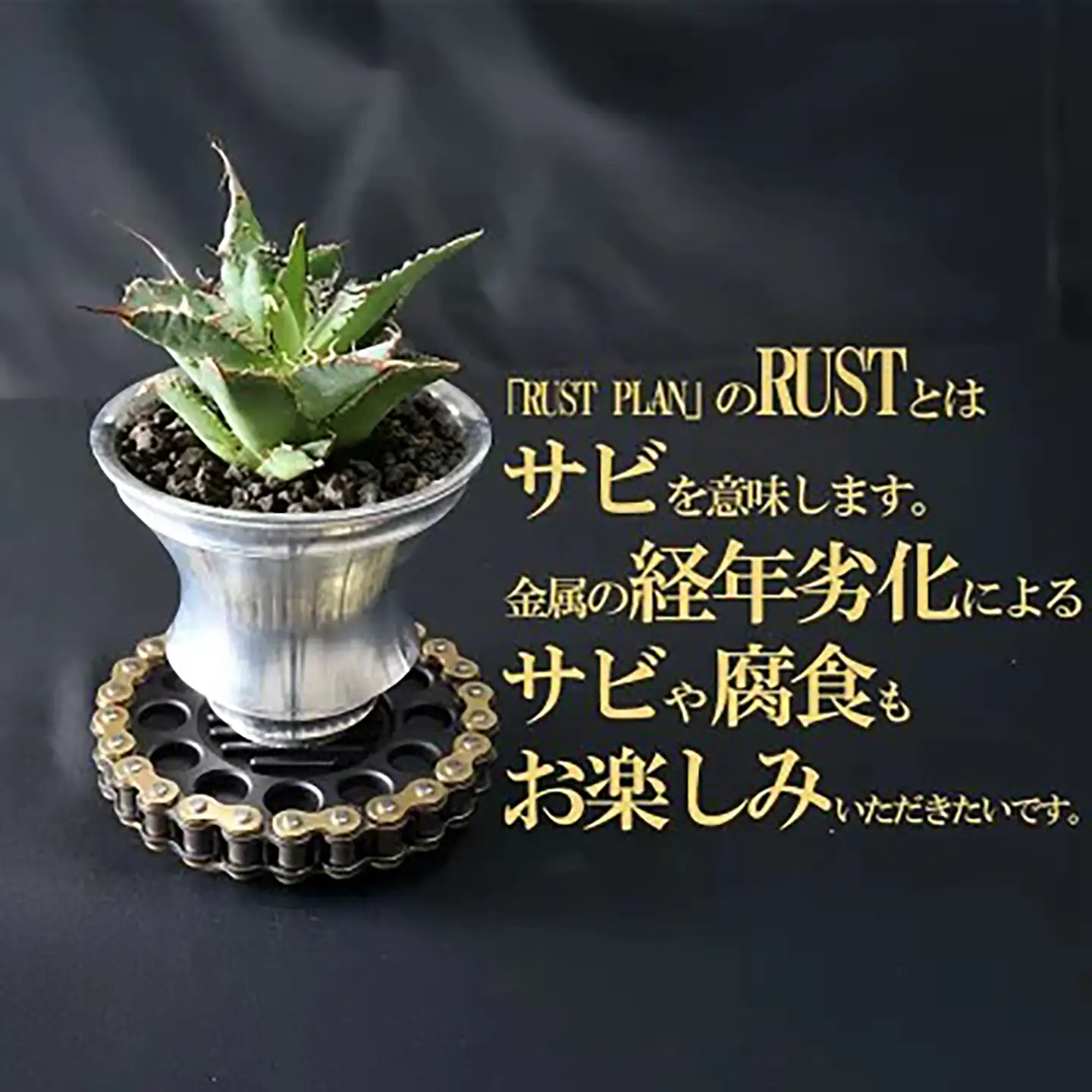 アルミ金属製 台座、花台座 428T26-BG │ 植木鉢 RUSTPLAN ラストプラン