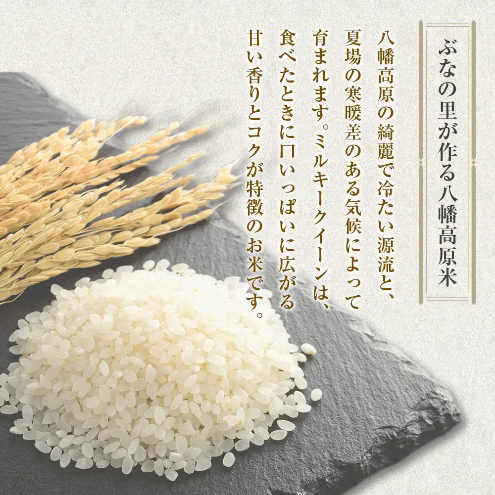 『定期便』全3回 ミルキークイーン 精米 5kg 八幡高原米 風のあしあと ぶなの里 毎月届く定期便 米どころ北広島町のおいしいお米_BU082_001s3