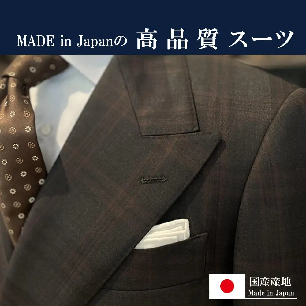 御幸毛織 オーダーメイド スーツ お仕立て券（Napolena Dresser メリノウール使用） 【スーツ すーつ オーダー オーダーメイド メンズスーツ オーダースーツ 高品質 日本製 高級】