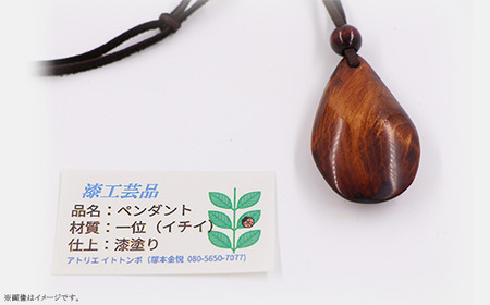 400 漆工芸「ペンダント」B 一位