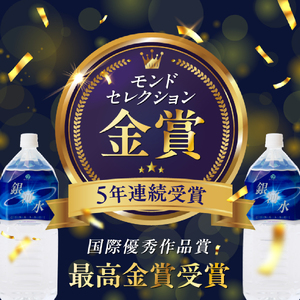水 【モンドセレクション金賞受賞】銀河水　（2L×10本：野口総合研究所）