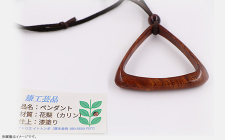 401 漆工芸「ペンダント」C 花梨