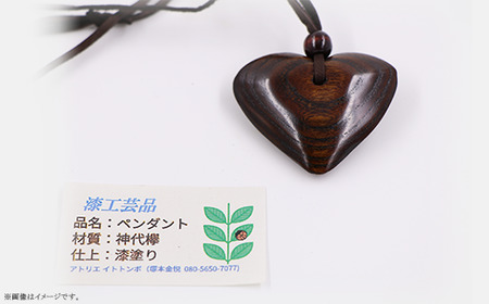 405 漆工芸「ペンダント」G 神代欅