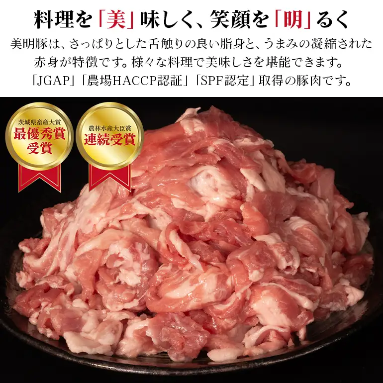 550 豚肉 小間切れ 2.2kg 550g × 4パック 小分け 切り落とし こま切れ コマ 茨城県 ブランド豚 美明豚 SPF豚 肉質 柔らか ジューシー 甘み【茨城県共通返礼品/行方市】