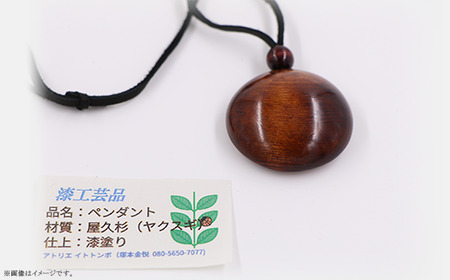 406 漆工芸「ペンダント」H 屋久杉