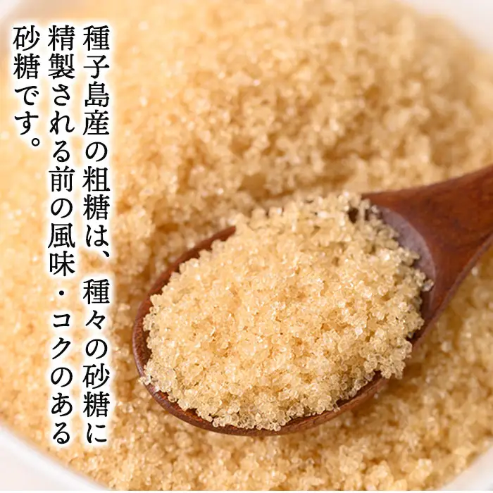 n298 粗糖 計3.75kg・750g × 5袋 国産 種子島 砂糖 調味料 さとうきび【菓心利休】