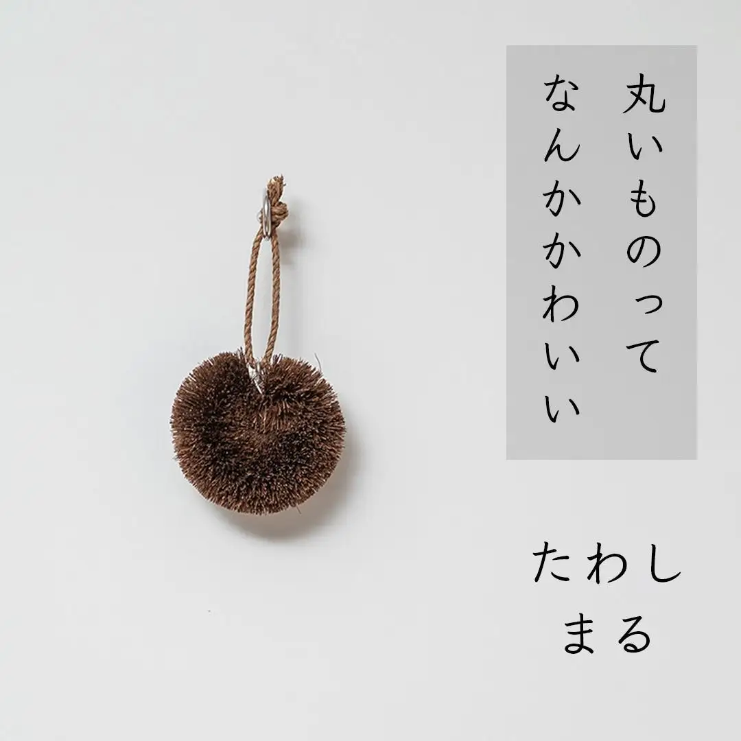 高田耕造商店 しゅろのやさしいたわし まる 小【2個セット】