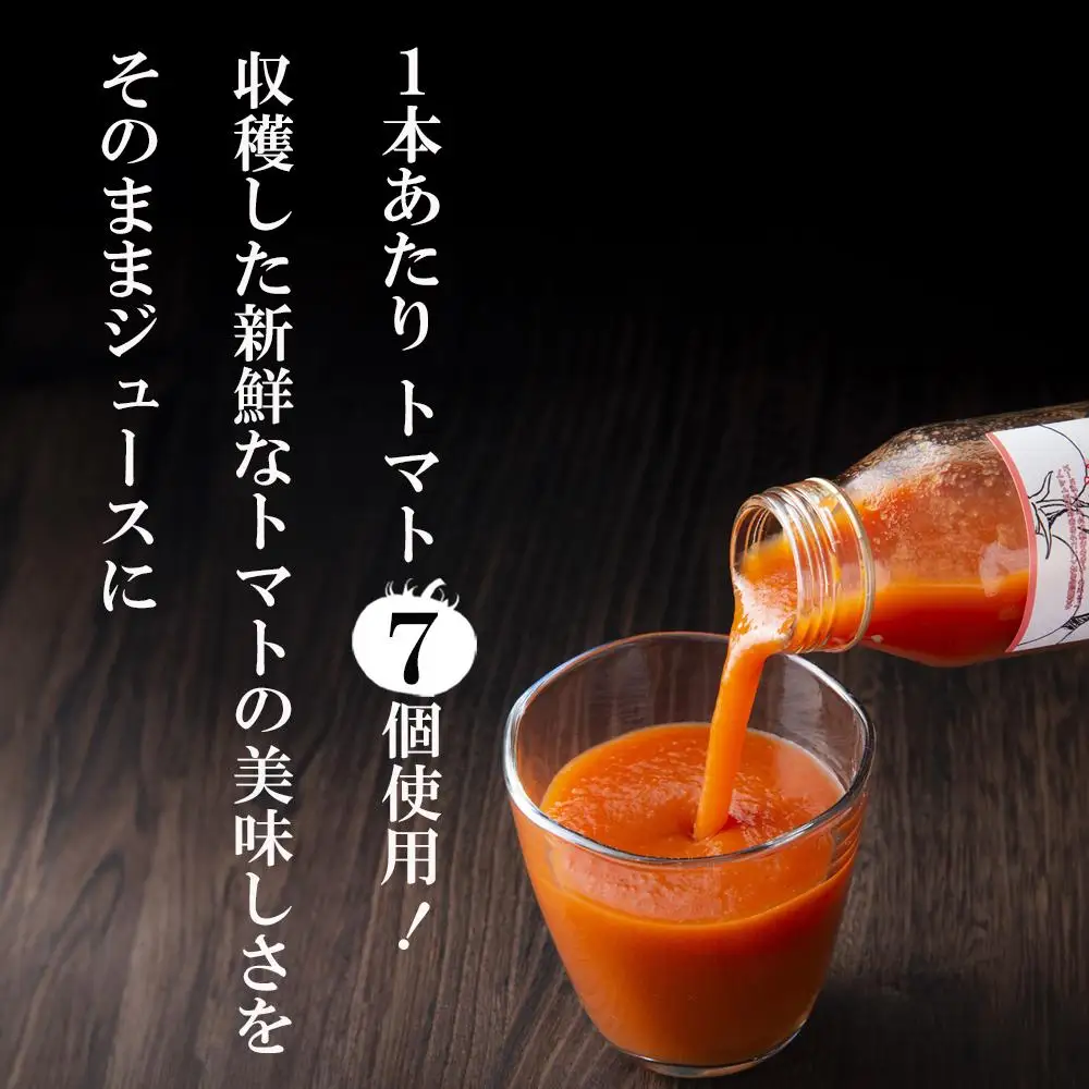 国産トマト100% 食塩無添加・糖度 8 以上 鈴鹿山麓の銘水と豊かな自然が育んだ、中村農園のトマトを100 ％使用した高級濃厚トマトジュース (180ml × 24本）【トマト トマトジュース 無添加 食塩無添加 濃厚 贅沢 国産 おいしい 農家 農家栽培 三重県 四日市 四日市市 糖度 甘い 甘み 酸味 生産者 とまと 高級 おすすめ 飲みやすい のみやすい 人気 送料無料】