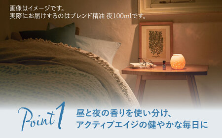 ブレンド精油 夜-NIGHT- 100ml 瑞浪市 / 生活の木 瑞浪ファクトリー直送 エッセンシャルオイル アロマ [AZBE018]