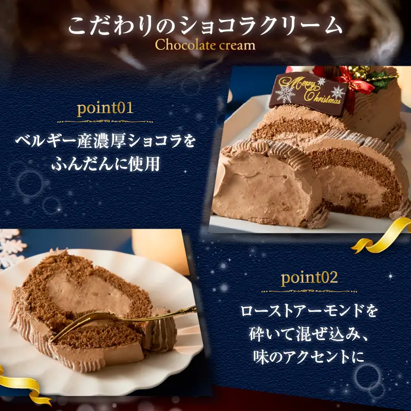 【クリスマスケーキ】ブッシュ・ド・ノエル オーナメント付き