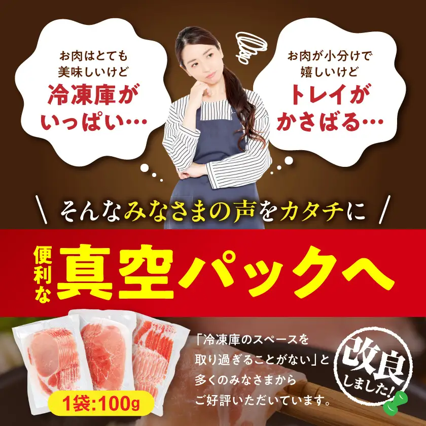 「おさつポーク」しゃぶしゃぶ2.5kgセット(真空パック)〔18-1402〕_(都城市) おさつポーク スライス ロース/肩ロース バラしゃぶ モモしゃぶ 真空パック 100g×25P 合計2.5kg 肉 しゃぶしゃぶ さつまいも育ち