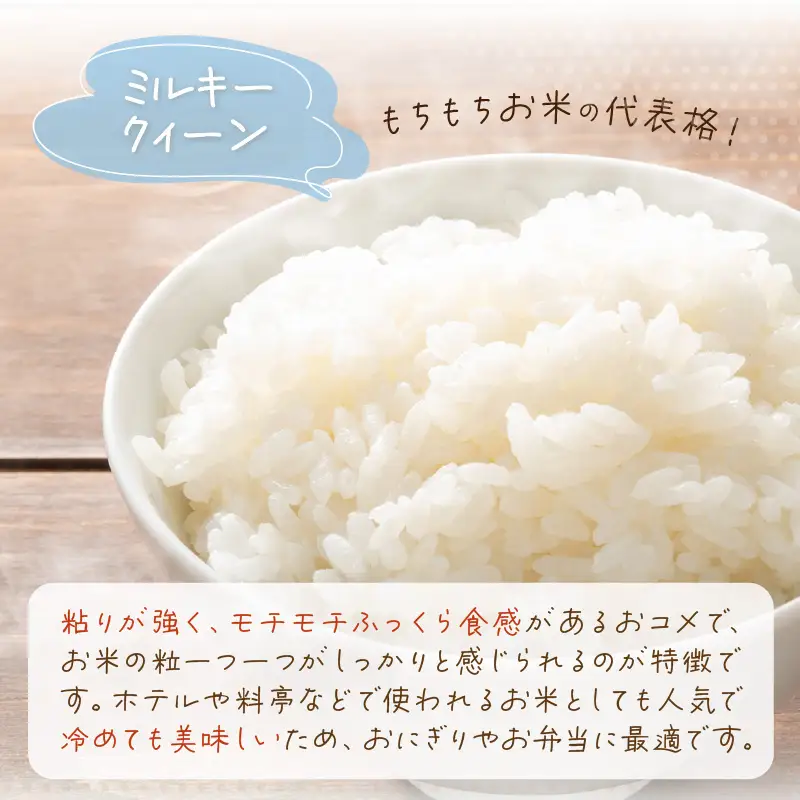 令和8年産 ふっくら モチモチ食感 大人気 濃厚 ミルキークィーン（白米）10kg【新米 米】 [m29-b008]