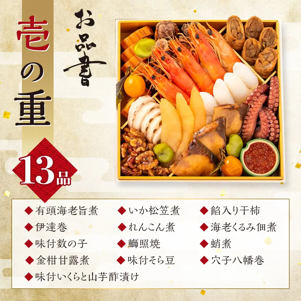 淡路屋 三段重「舞」 おせち