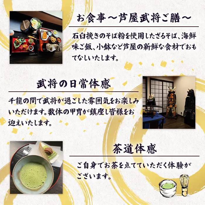 ＜芦屋町山鹿 武将茶屋＞武将ご膳ランチチケット(4名) 体験 チケット 食事券 ランチ 御膳 武将 茶道 撮影 体感　【パルセイユ】as04-011