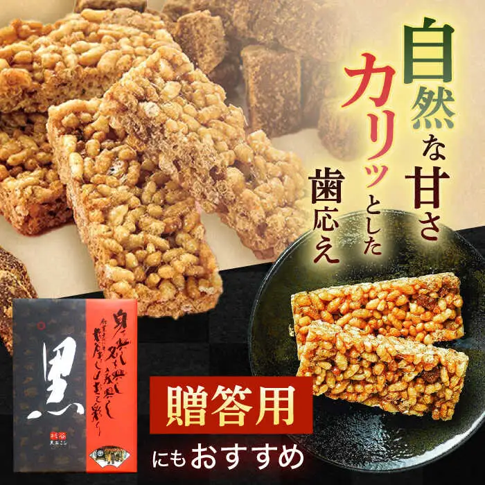黒おこし20枚入り×2個　/　おこし　おやつ　スイーツ　和菓子　お米　/　諫早市　/　有限会社杉谷本舗 [AHAE013]