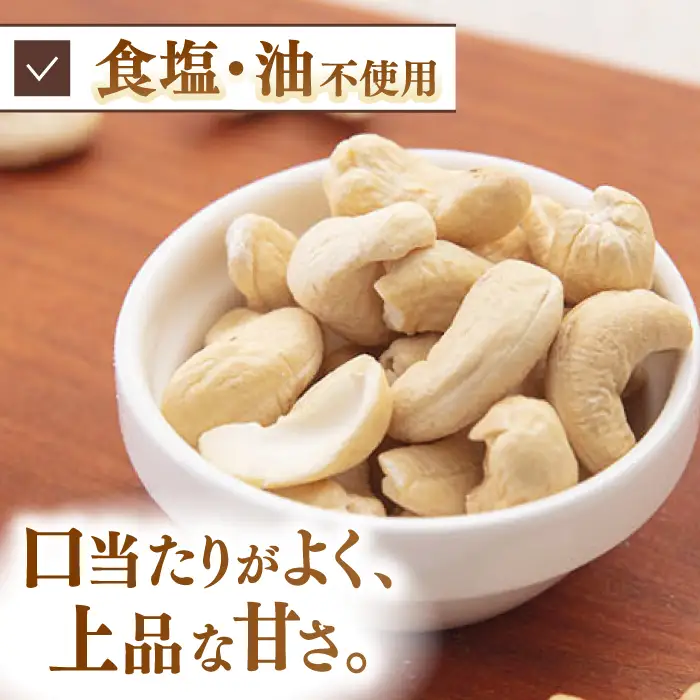 カシューナッツ 素焼き 250g×5袋 [ADAM056] カシューナッツ 無塩