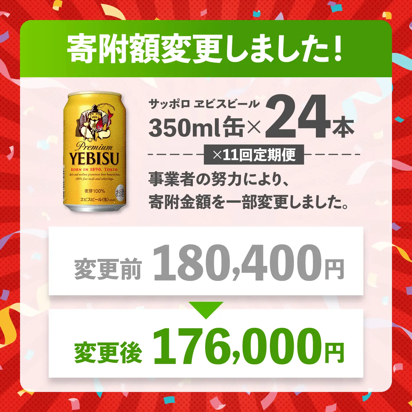 【全11回定期便】サッポロ ヱビスビール 350ml×24缶  合計264缶   /ビール お酒  エビス 大分 日田 サッポロビール/[ARDC055]