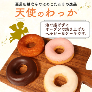 ドーナツ ケーキ 天使のわっか 14個 焼き菓子 スイーツ フィナンシェ いちごドーナツ レモンドーナツ チョコドーナツ 小分け 贈答 ドーナツ のし 壷屋田耕