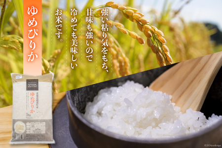 米 令和8年 ゆめぴりか 5kg 2袋 計 10kg