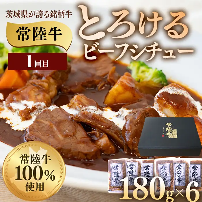常陸牛 食べ比べ お楽しみ 定期便 【3ヶ月連続でお届け】 526