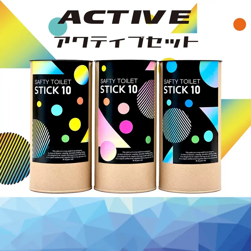 【防災トイレ】SAFETY TOILET STICK ギフトセット アクティブデザイン