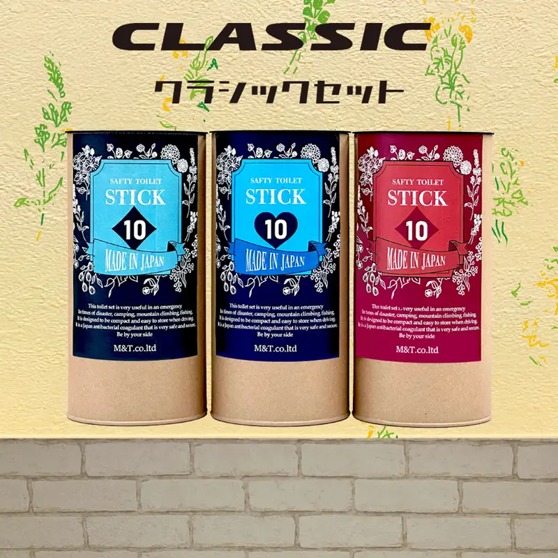 【防災トイレ】SAFETY TOILET STICK ギフトセット クラシックデザイン