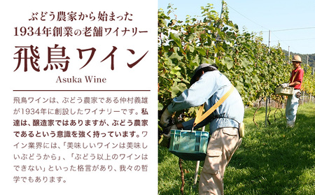 白ワイン 飛鳥シリーズ ソーヴィニヨン・ブラン ＆ リースリング セット 720ml × 2本