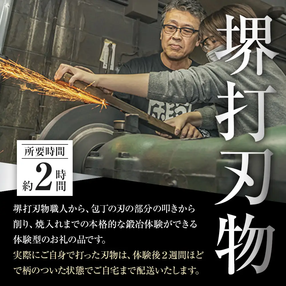 堺伝統の包丁製作体験～榎並刃物製作所～【堺打刃物】
