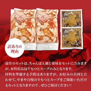 【訳あり】もつ鍋 セット 1kg！ 国産牛モツ やまや 【上毛町限定品】 _PC8506