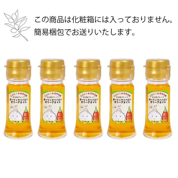 ガーリックペペロン オリーブオイル 27g×5本 国際品評会受賞 にんにく 香川本鷹 調味料 ギフト 小豆島
