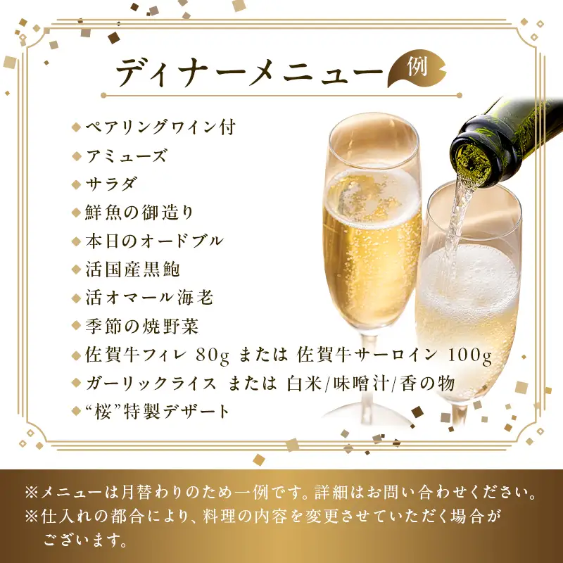 【セルリアンタワー東急ホテル】[鉄板焼 桜-SAKURA-]での美食体験 プレステージペアディナーご利用券（1組2名さま分）＜ペアリングワイン付き＞