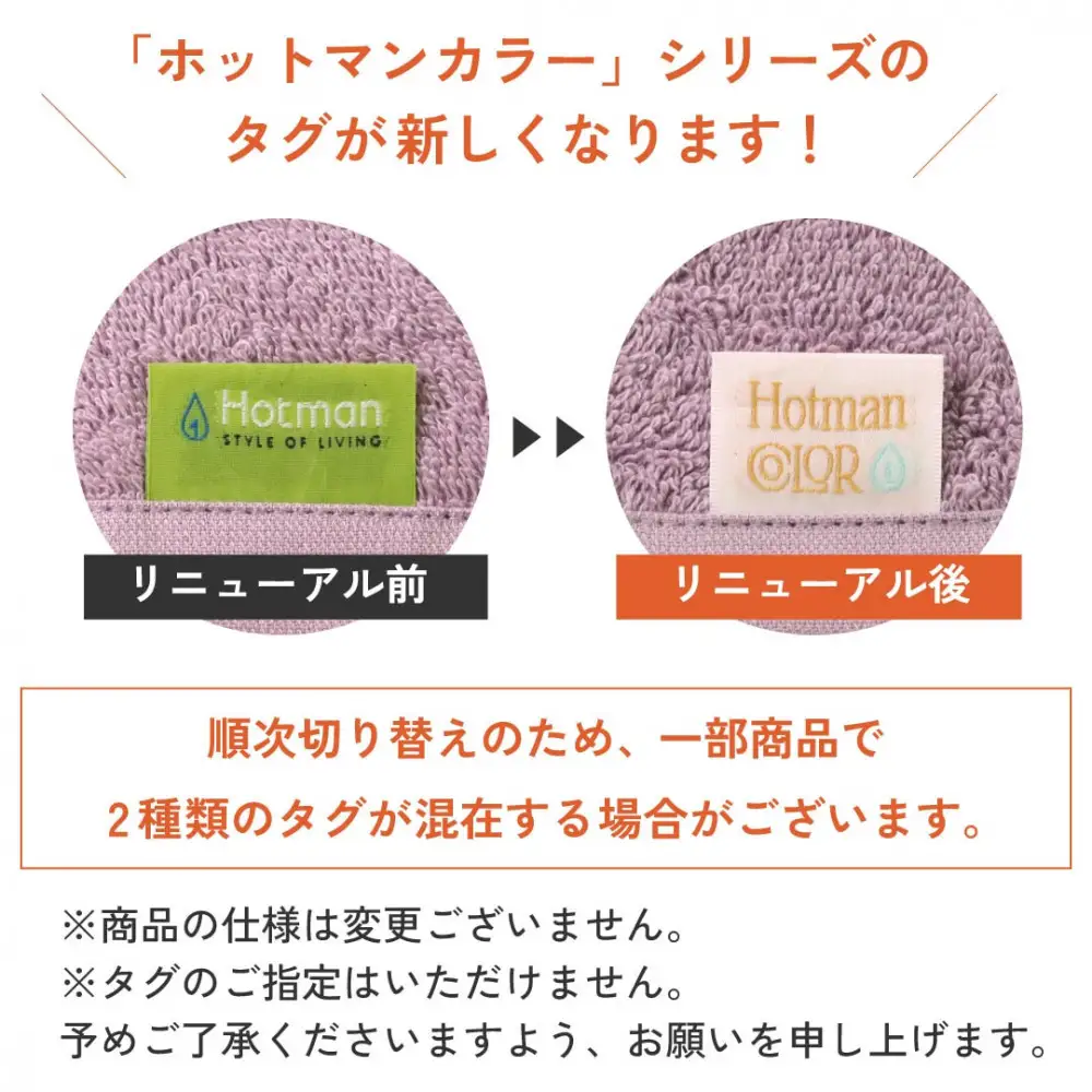 【1秒タオル】ホットマンカラー12　バスタオル　 2枚セット