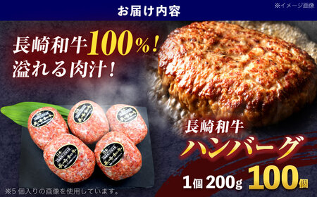 長崎和牛ハンバーグ 100個[OCE073]