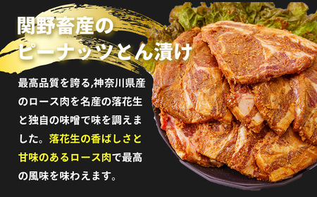 豚肉 ピーナッツとん漬（8枚）|  豚肉 010-19