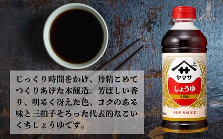 ヤマサしょうゆ 12本(1本500ml) 醤油