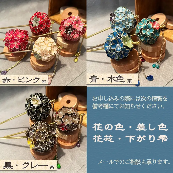 【華かんざし あゆ吉】手づくり『華かんざし』セミオーダー １本　[0055-0007]