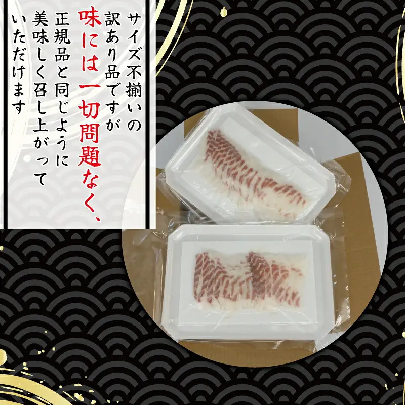訳あり 真鯛 スライス 280g 宇和島プロジェクト 鯛 D010-071015