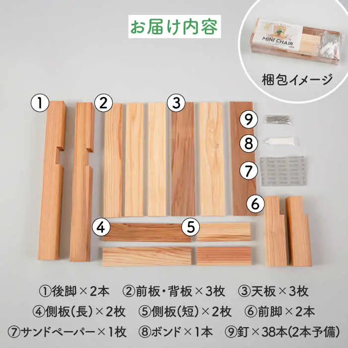 キット ミニチェアー組立キットW300D227H400 [ABDW004] キット