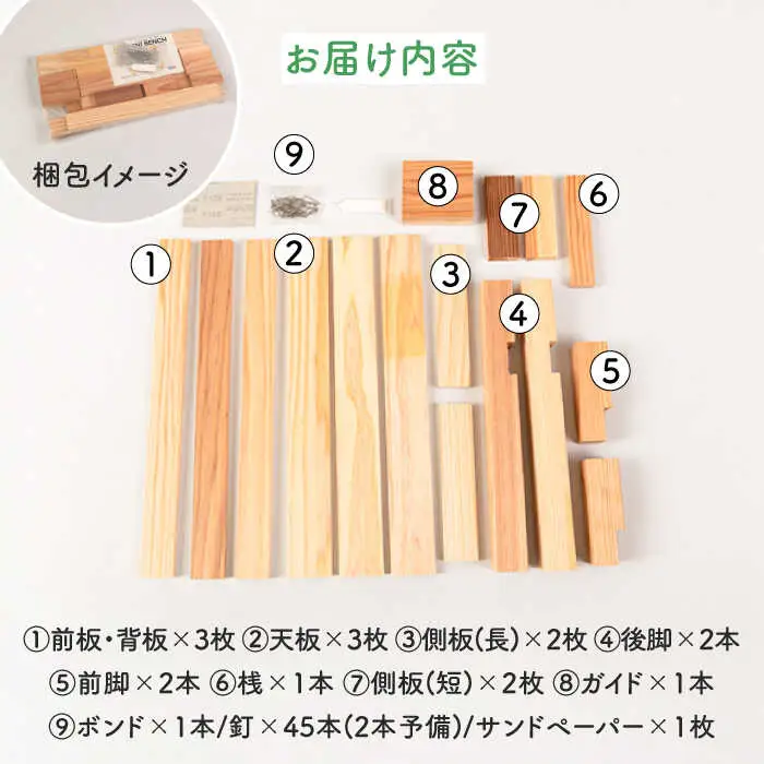 キット ミニベンチ組立キットW490D227H400 [ABDW005] キット